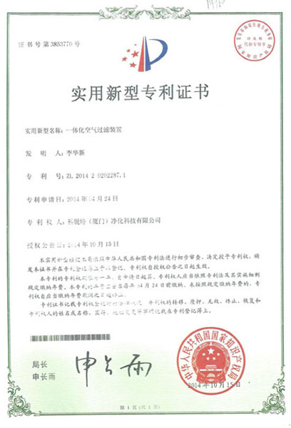 過(guò)濾器專(zhuān)利證書(shū)